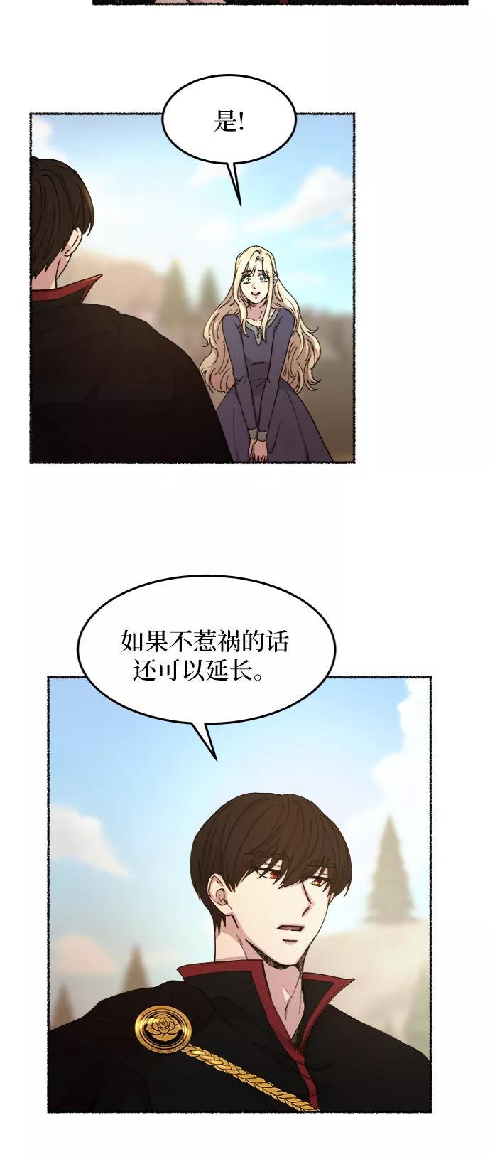 废皇子的神祕爱人 第42话 救援帐篷的清晨（2） 第27页