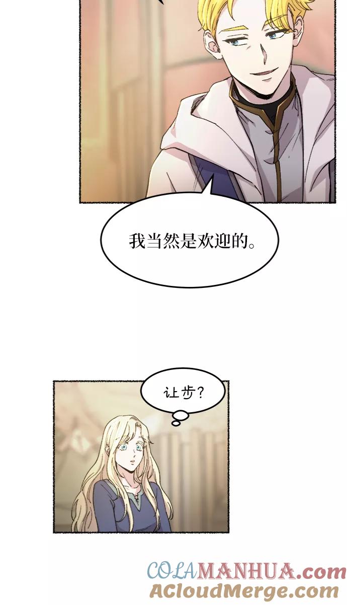 废皇子的神祕爱人 第42话 救援帐篷的清晨（2） 第25页