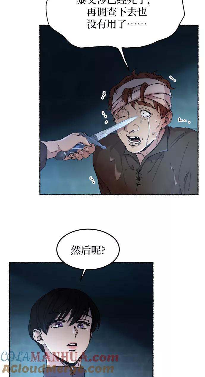 废皇子的神祕爱人 第42话 救援帐篷的清晨（2） 第7页