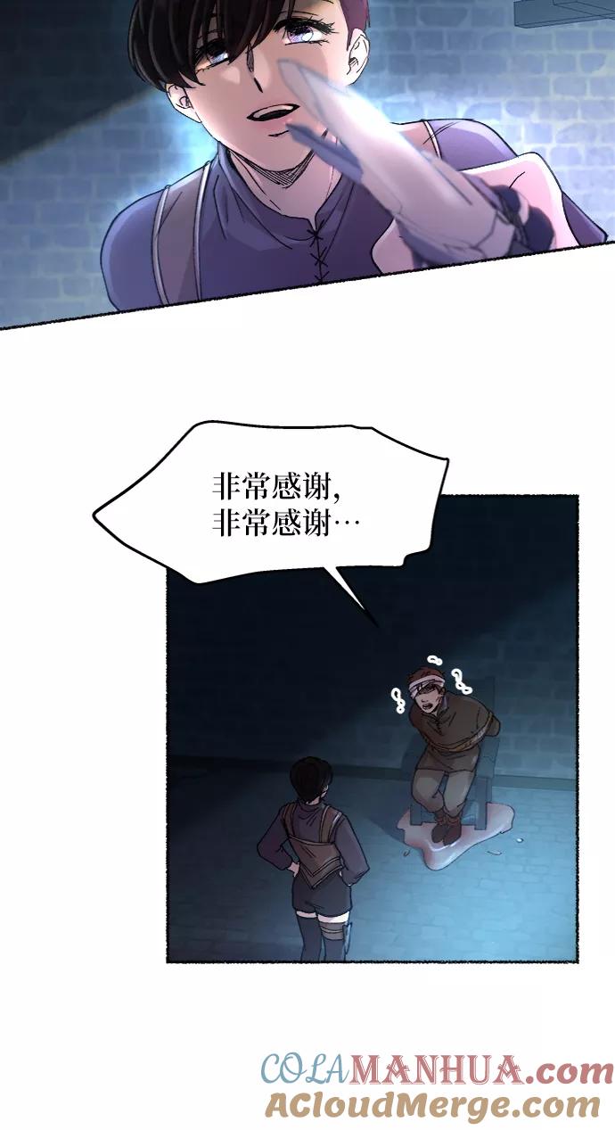 废皇子的神祕爱人 第42话 救援帐篷的清晨（2） 第10页