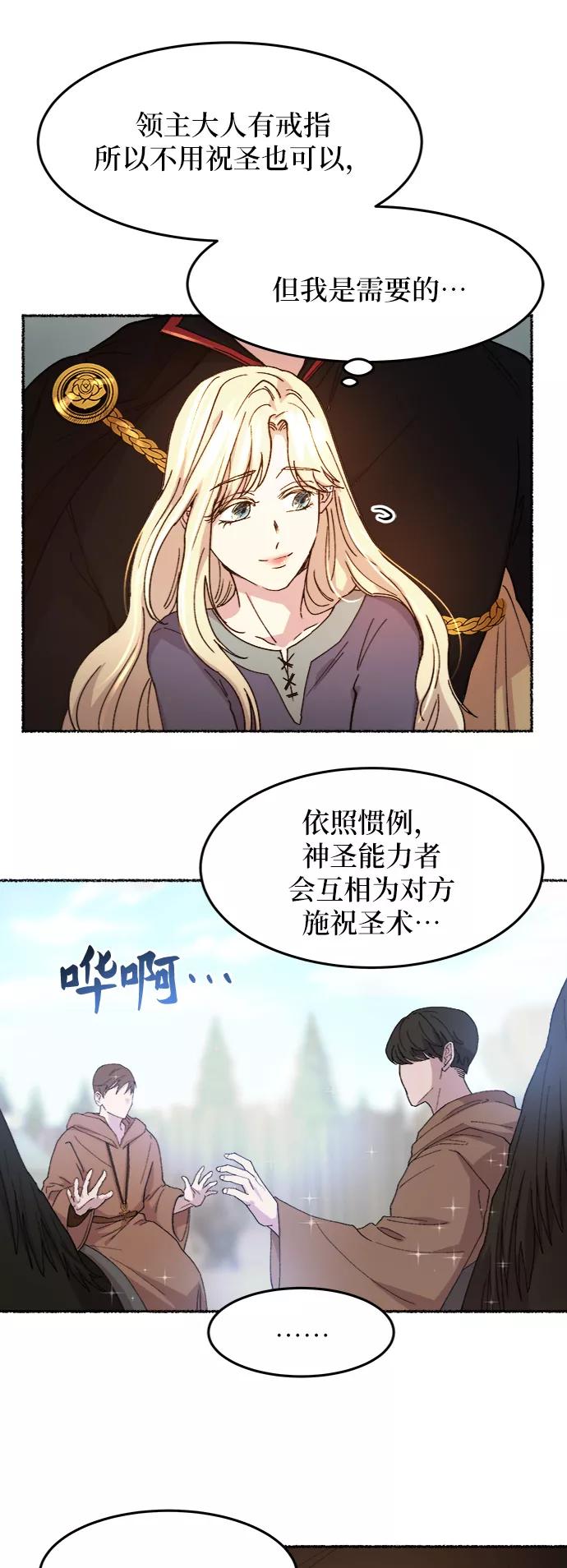 废皇子的神祕爱人 第42话 救援帐篷的清晨（2） 第36页