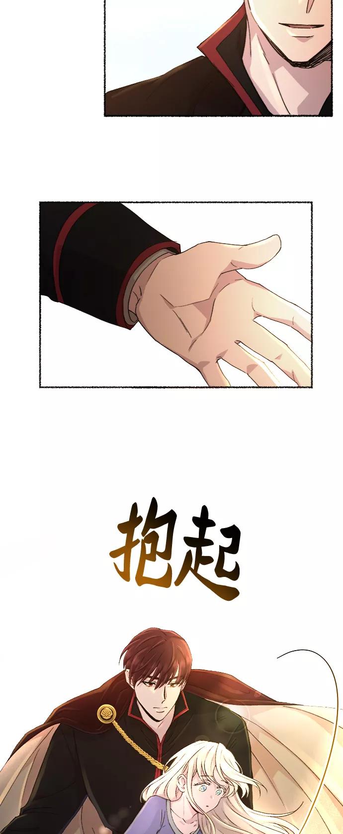 废皇子的神祕爱人 第42话 救援帐篷的清晨（2） 第32页