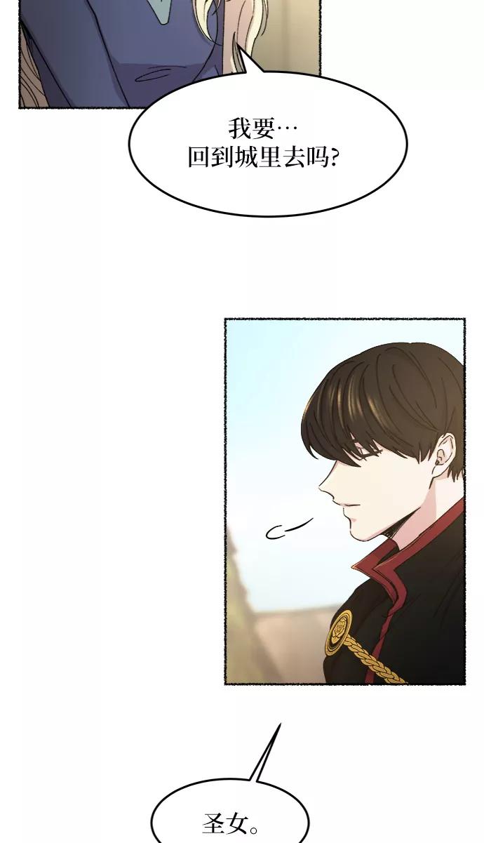 废皇子的神祕爱人 第42话 救援帐篷的清晨（2） 第23页