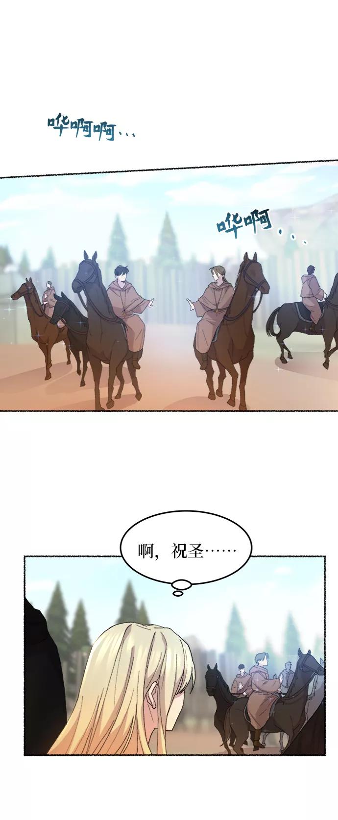 废皇子的神祕爱人 第42话 救援帐篷的清晨（2） 第35页
