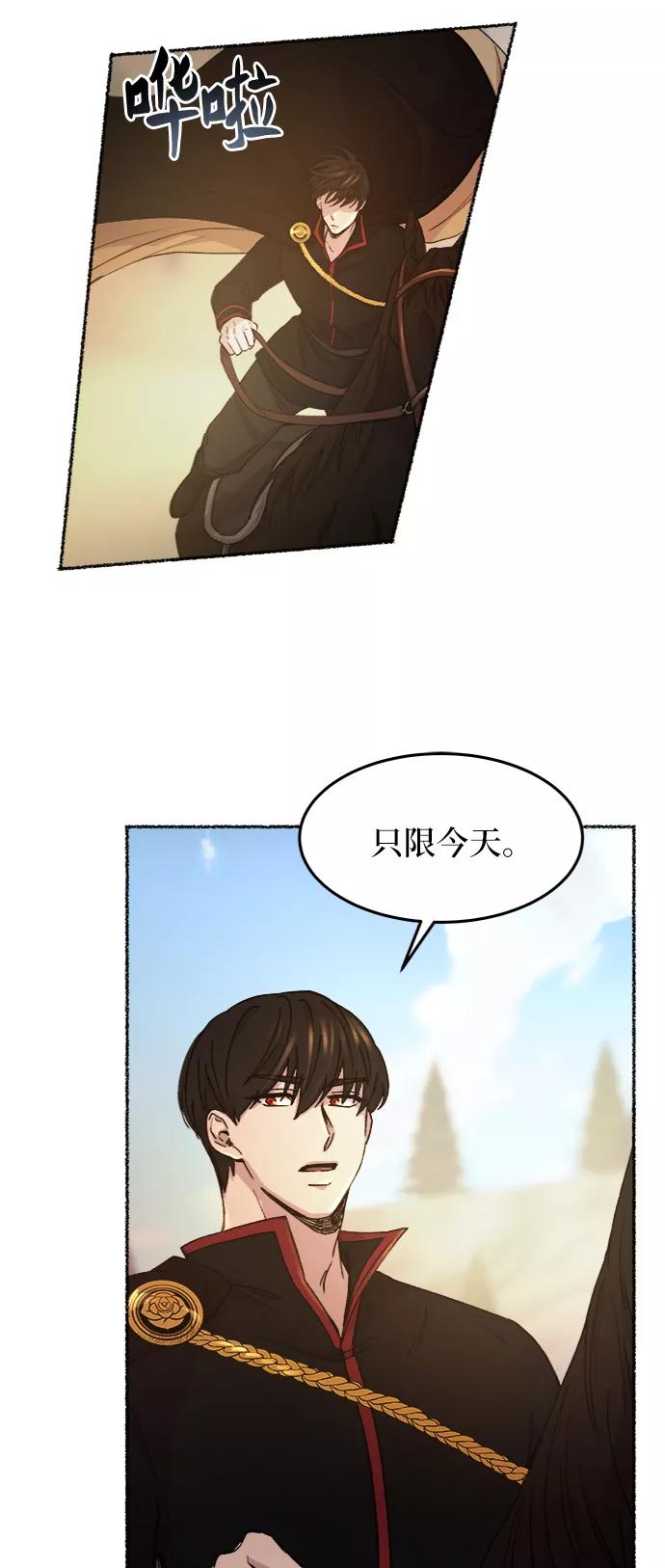 废皇子的神祕爱人 第42话 救援帐篷的清晨（2） 第26页