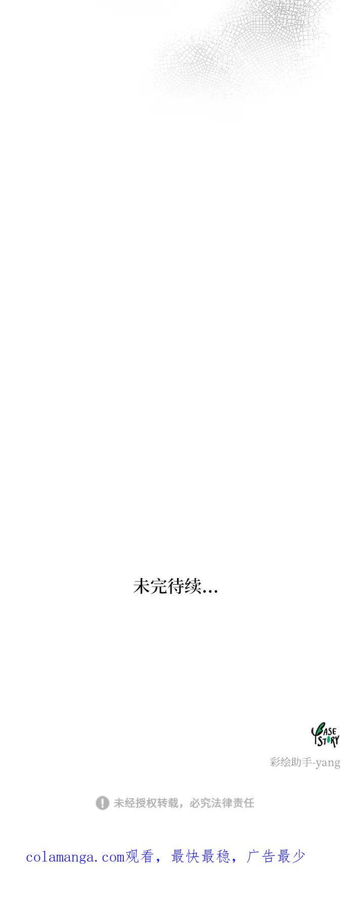 废皇子的神祕爱人 第42话 救援帐篷的清晨（2） 第50页