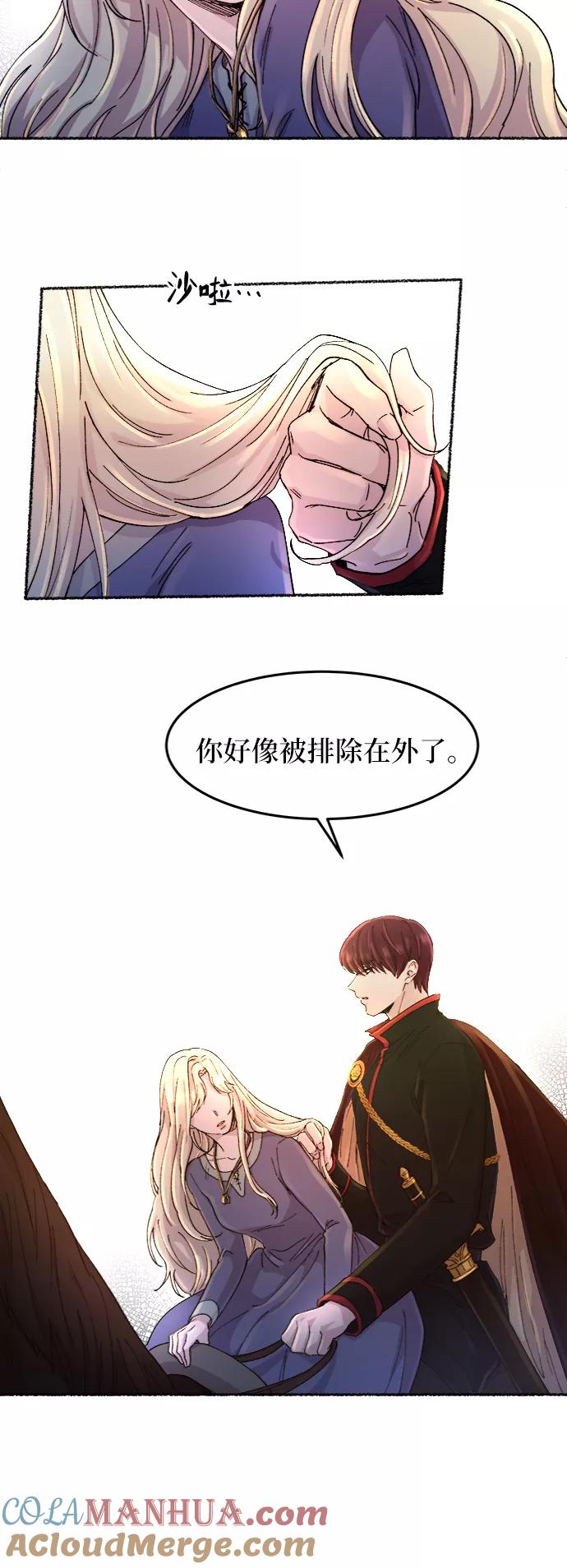 废皇子的神祕爱人 第42话 救援帐篷的清晨（2） 第40页