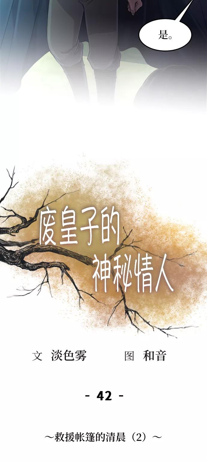 废皇子的神祕爱人 第42话 救援帐篷的清晨（2） 第15页