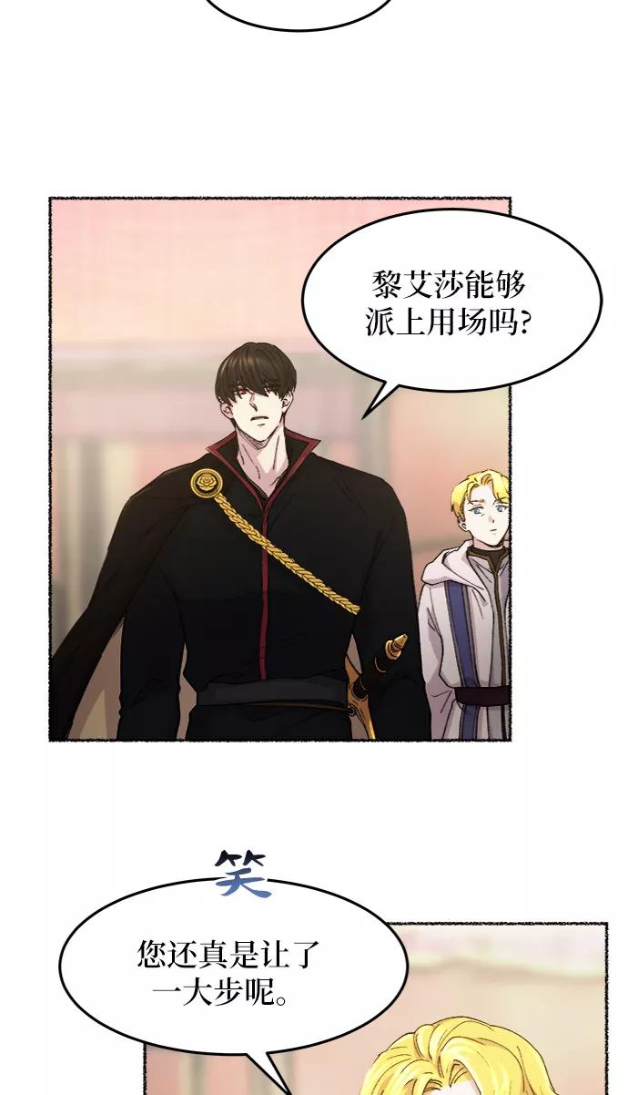 废皇子的神祕爱人 第42话 救援帐篷的清晨（2） 第24页