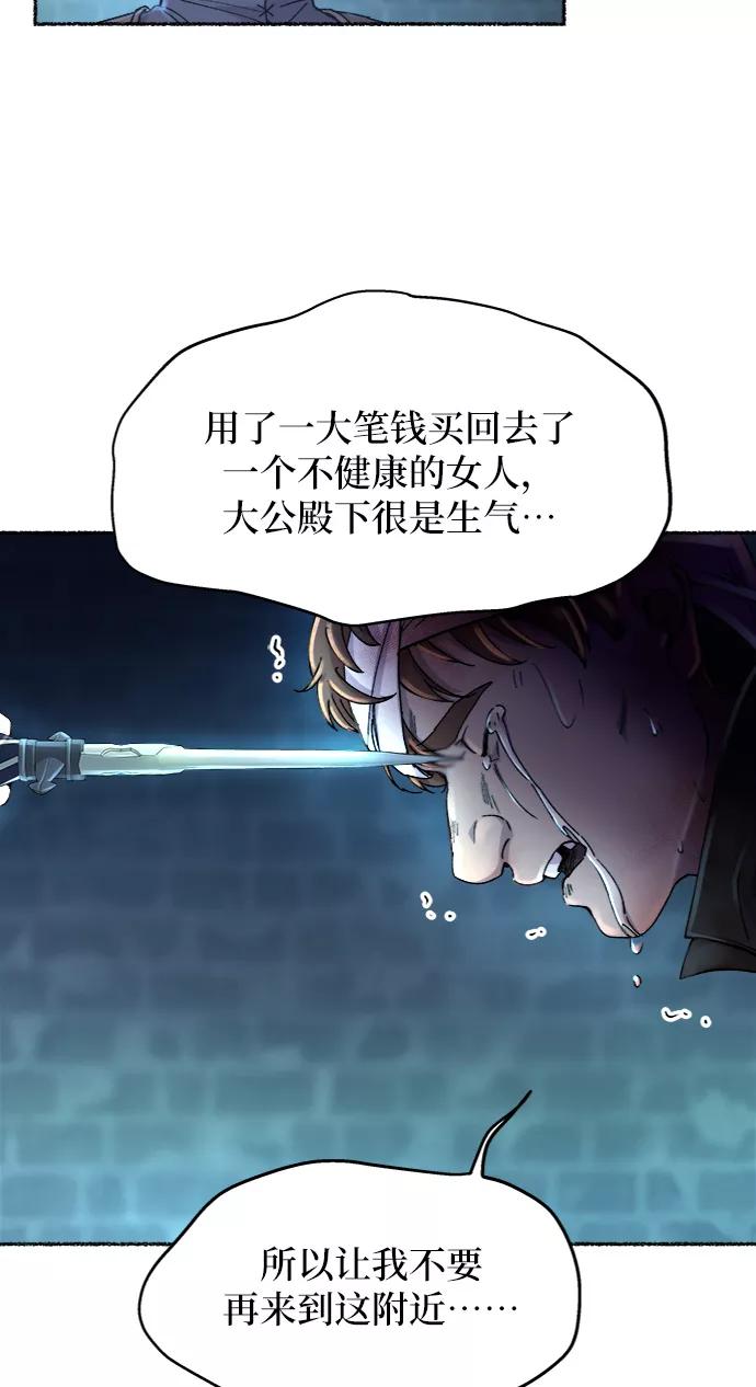 废皇子的神祕爱人 第42话 救援帐篷的清晨（2） 第8页