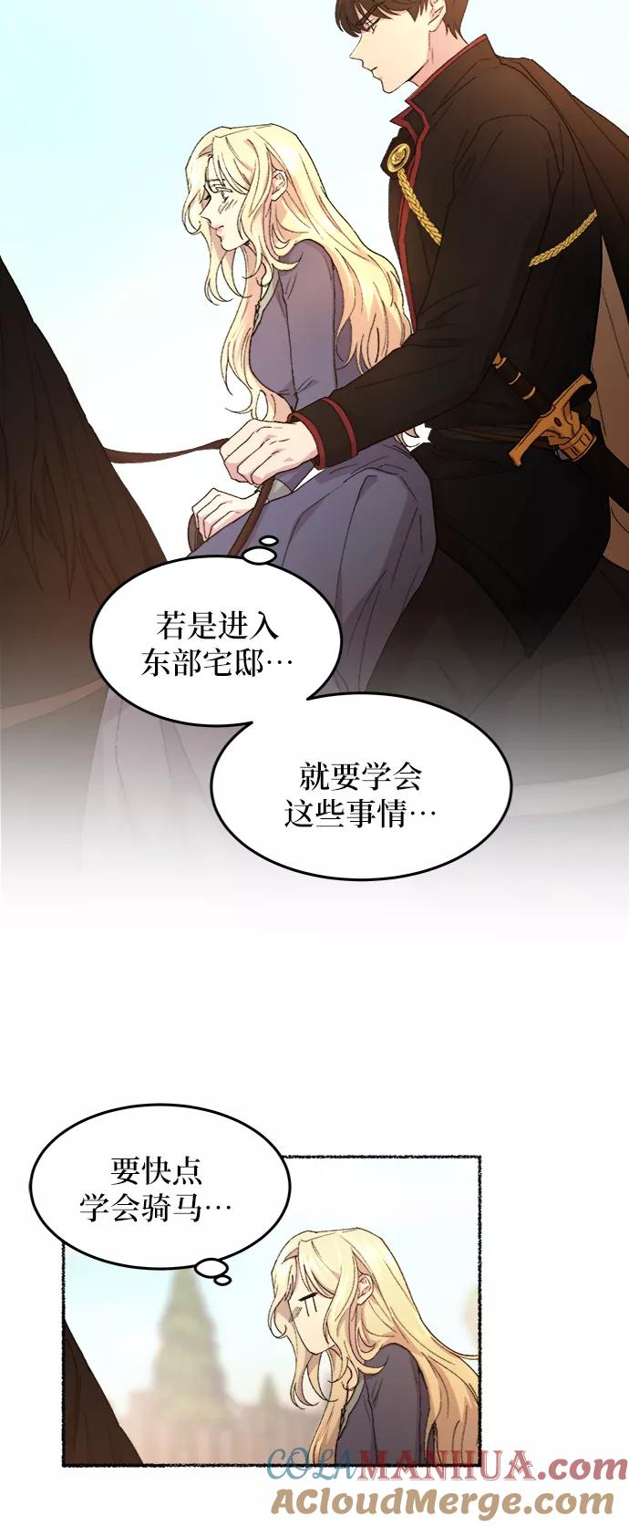 废皇子的神祕爱人 第42话 救援帐篷的清晨（2） 第34页