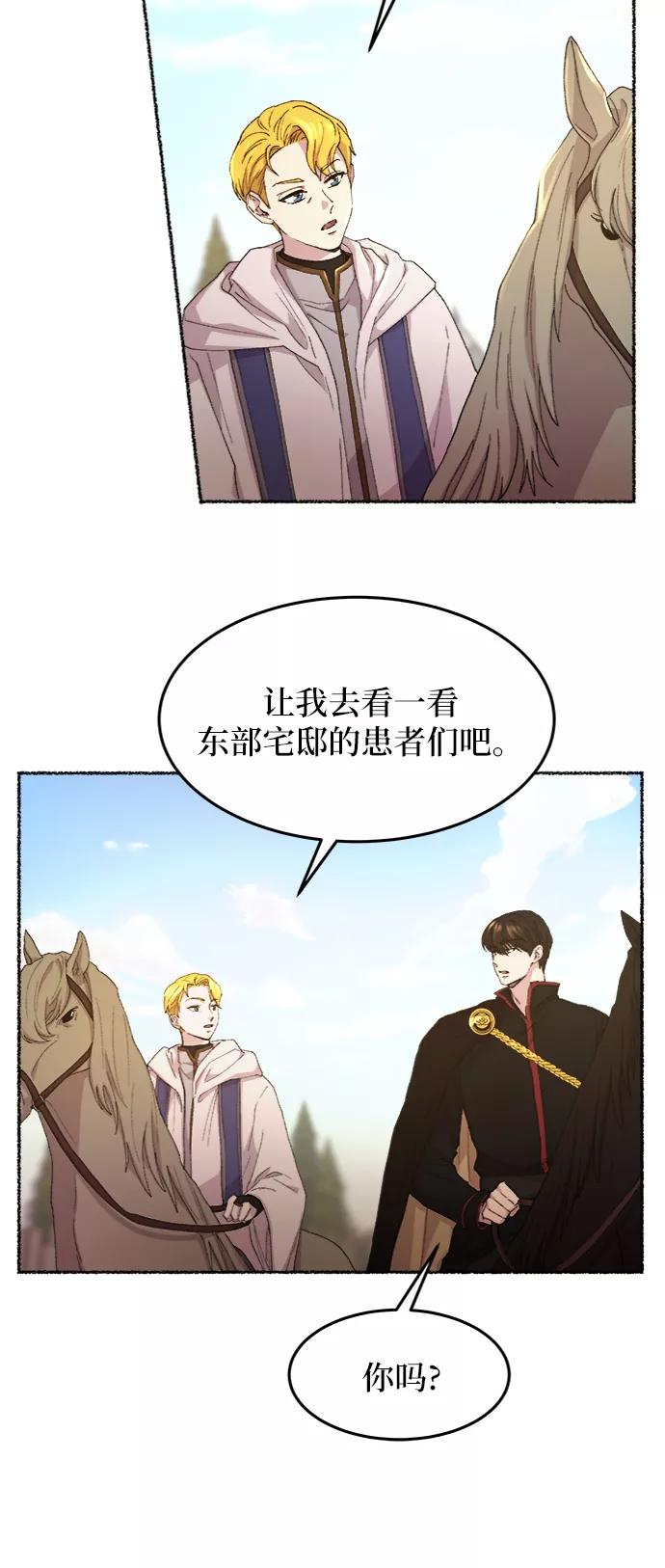 废皇子的神祕爱人 第42话 救援帐篷的清晨（2） 第30页