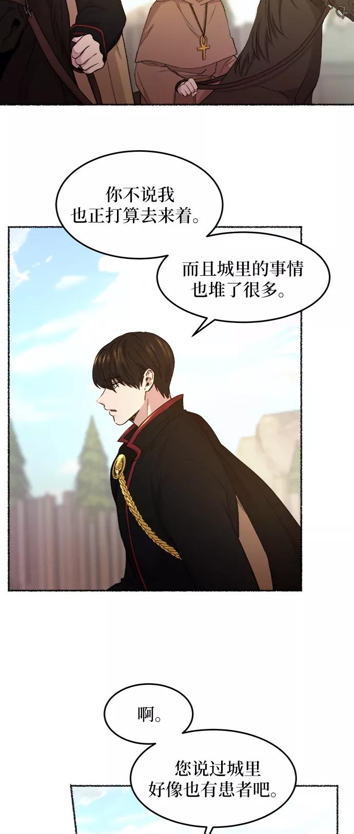 废皇子的神祕爱人 第42话 救援帐篷的清晨（2） 第29页