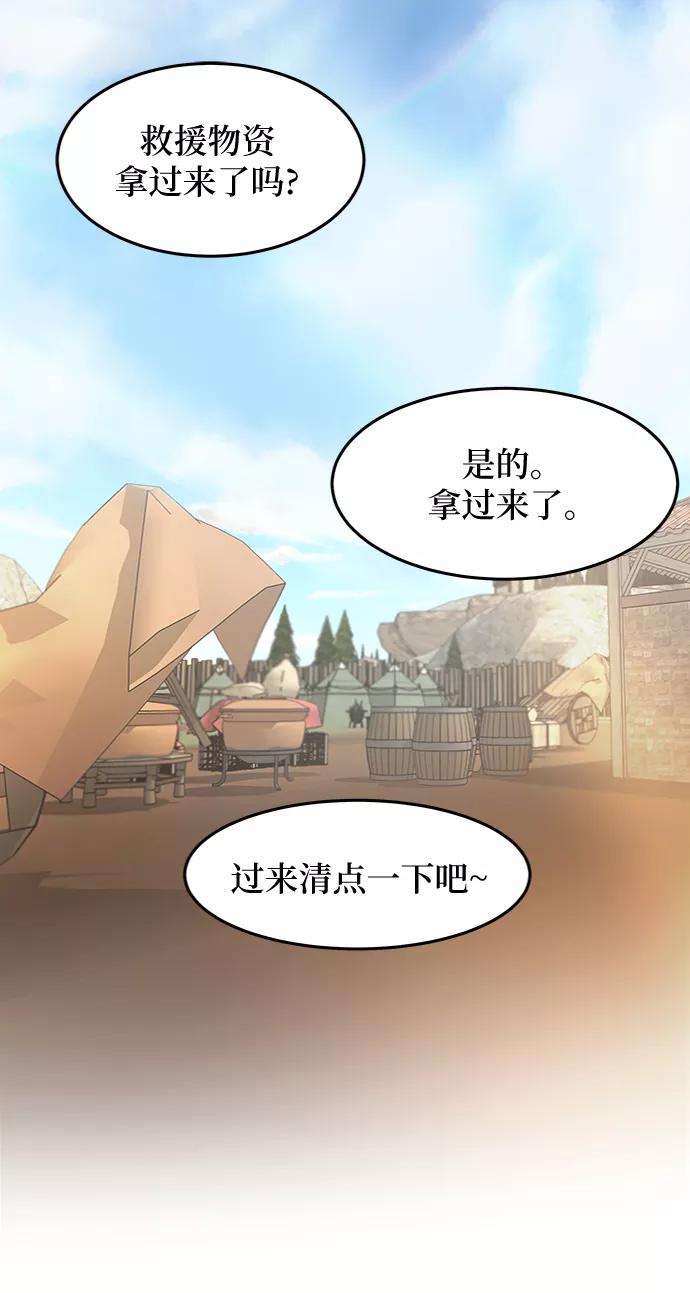 废皇子的神祕爱人 第42话 救援帐篷的清晨（2） 第17页