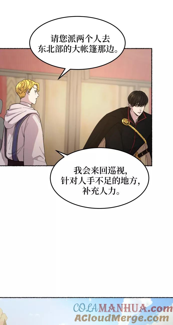 废皇子的神祕爱人 第42话 救援帐篷的清晨（2） 第19页