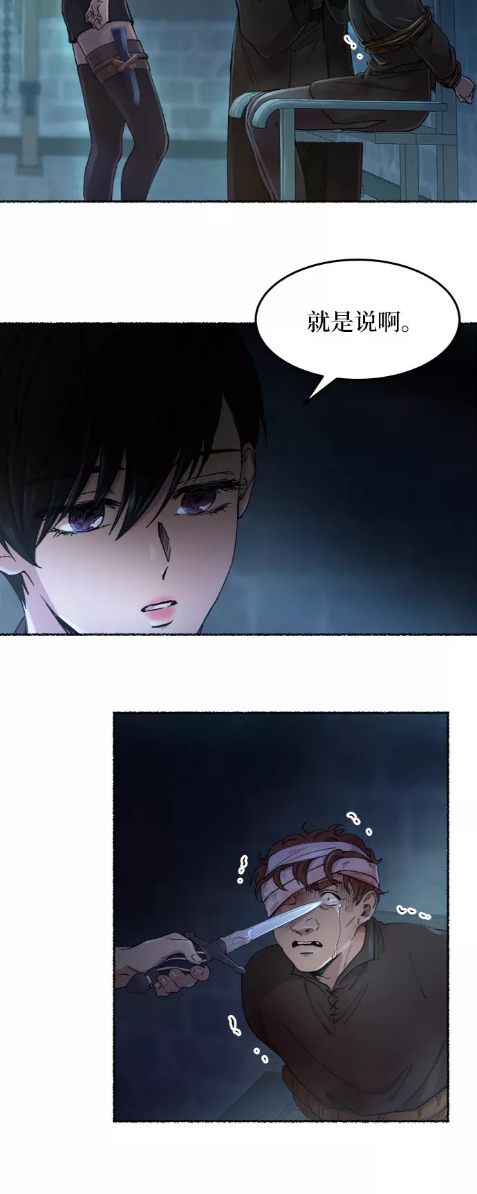 废皇子的神祕爱人 第42话 救援帐篷的清晨（2） 第5页