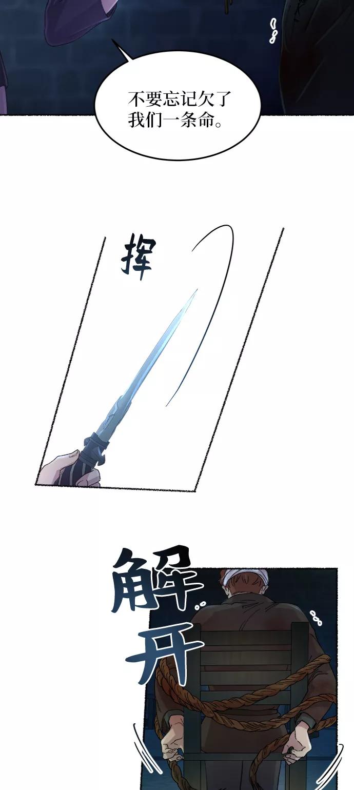 废皇子的神祕爱人 第42话 救援帐篷的清晨（2） 第12页