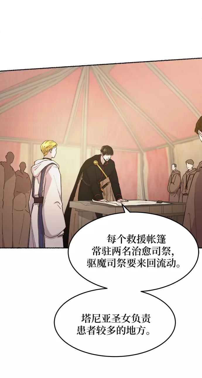废皇子的神祕爱人 第42话 救援帐篷的清晨（2） 第18页