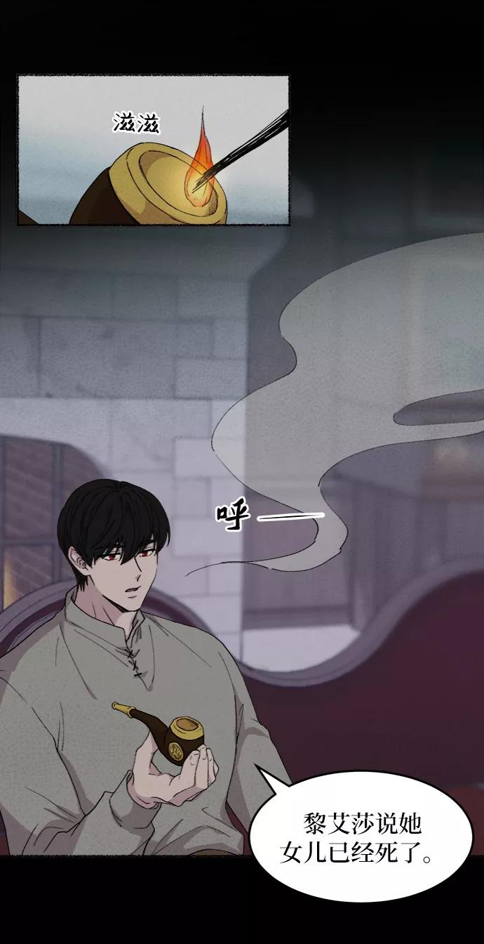 废皇子的神祕爱人 第43话 废皇子的神秘情人 第26页