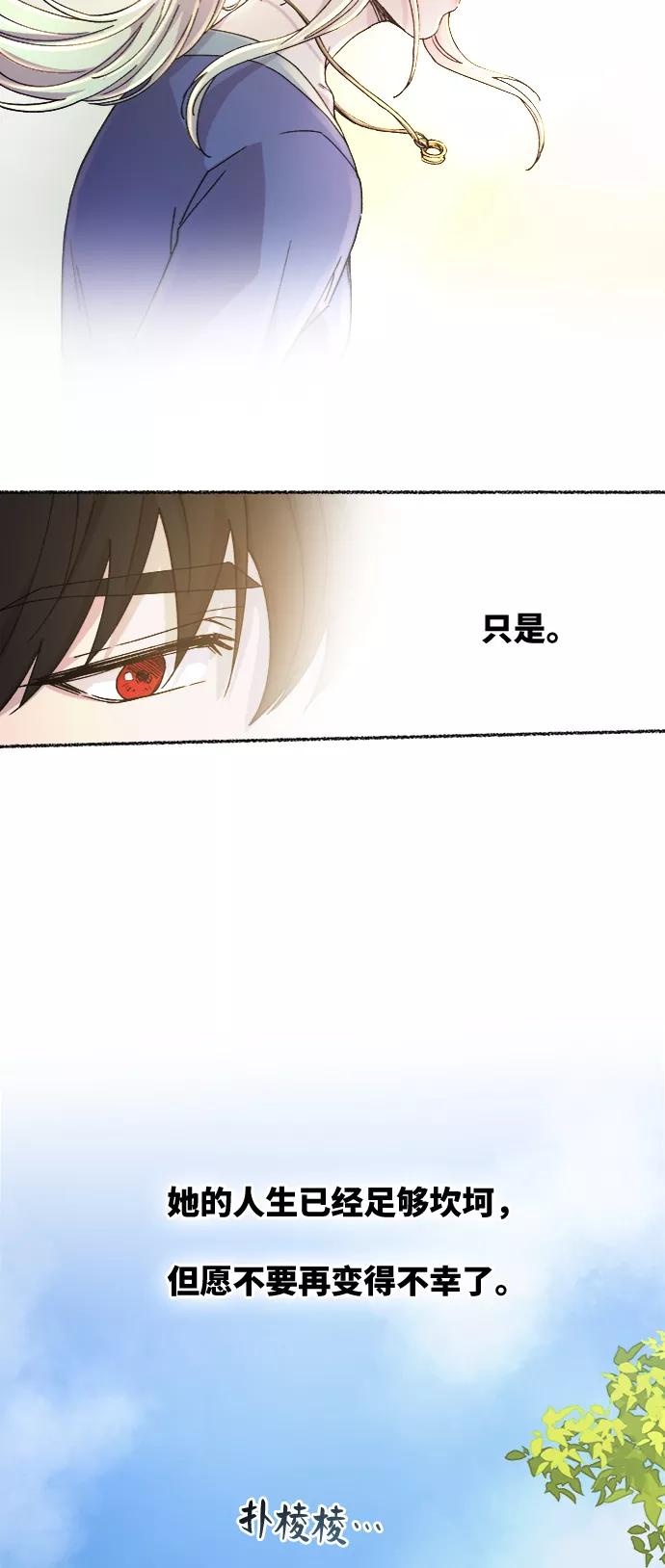 废皇子的神祕爱人 第43话 废皇子的神秘情人 第38页