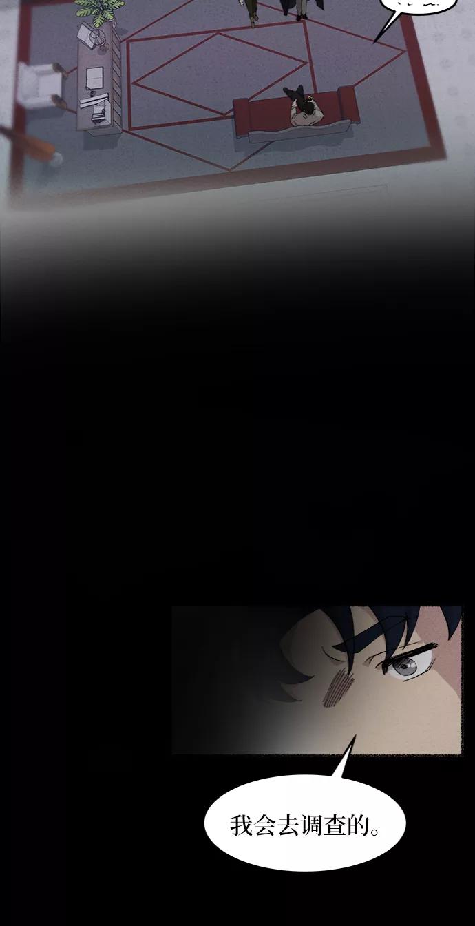 废皇子的神祕爱人 第43话 废皇子的神秘情人 第30页