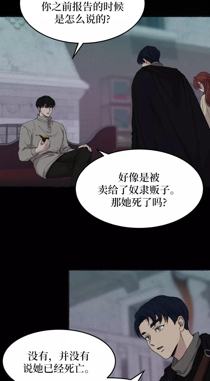 废皇子的神祕爱人 第43话 废皇子的神秘情人 第24页