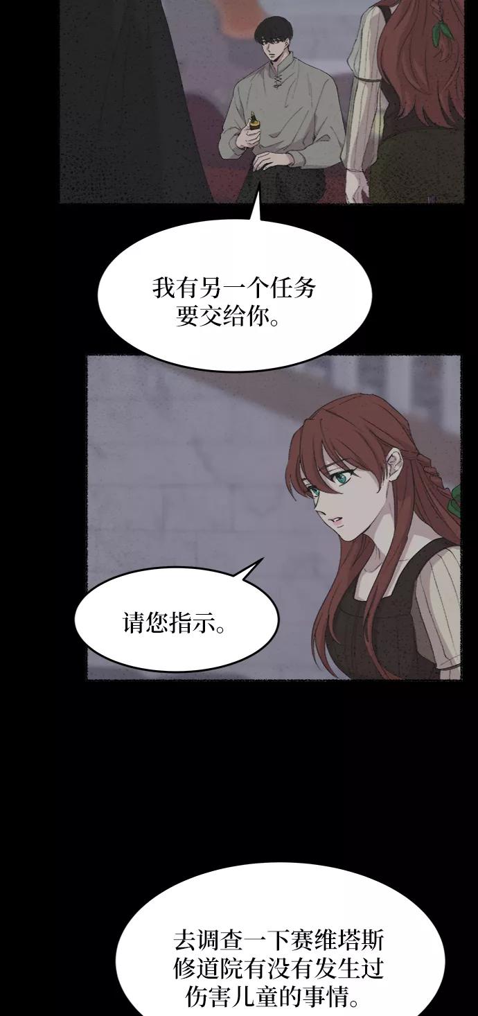 废皇子的神祕爱人 第43话 废皇子的神秘情人 第32页