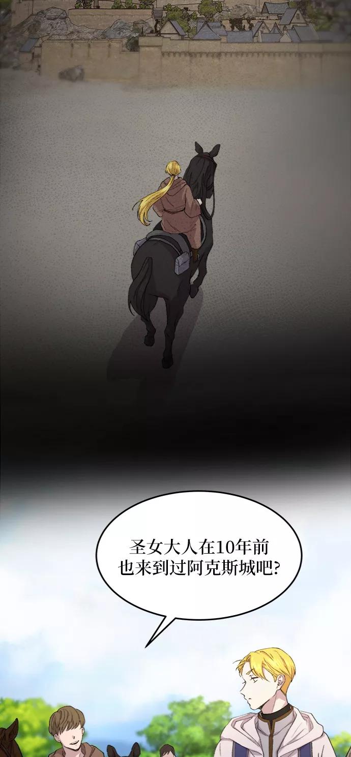 废皇子的神祕爱人 第43话 废皇子的神秘情人 第12页