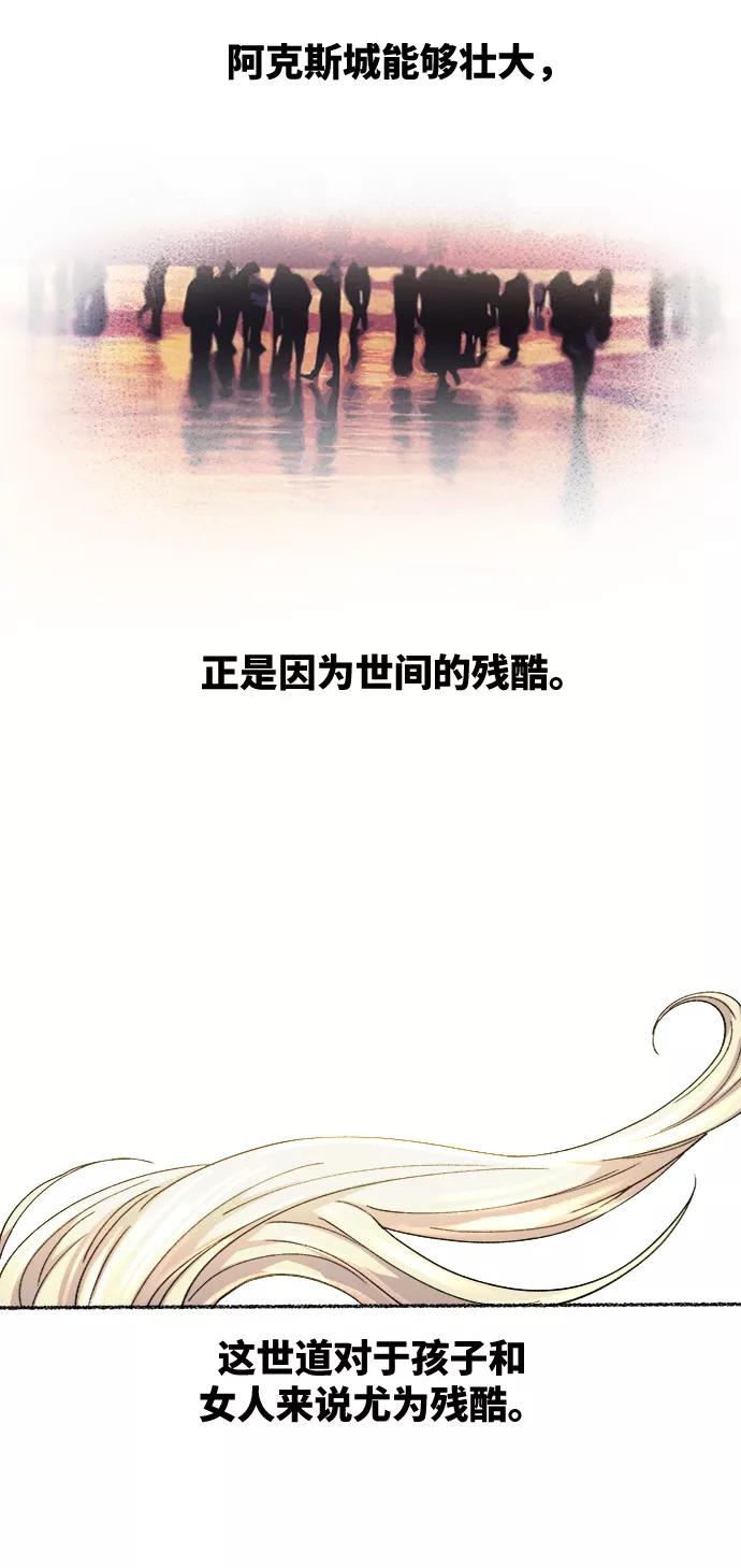 废皇子的神祕爱人 第43话 废皇子的神秘情人 第20页