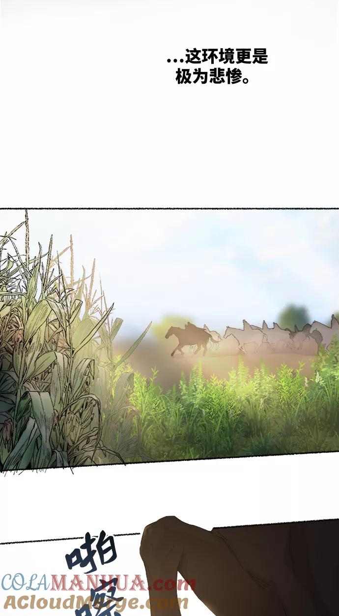 废皇子的神祕爱人 第43话 废皇子的神秘情人 第22页