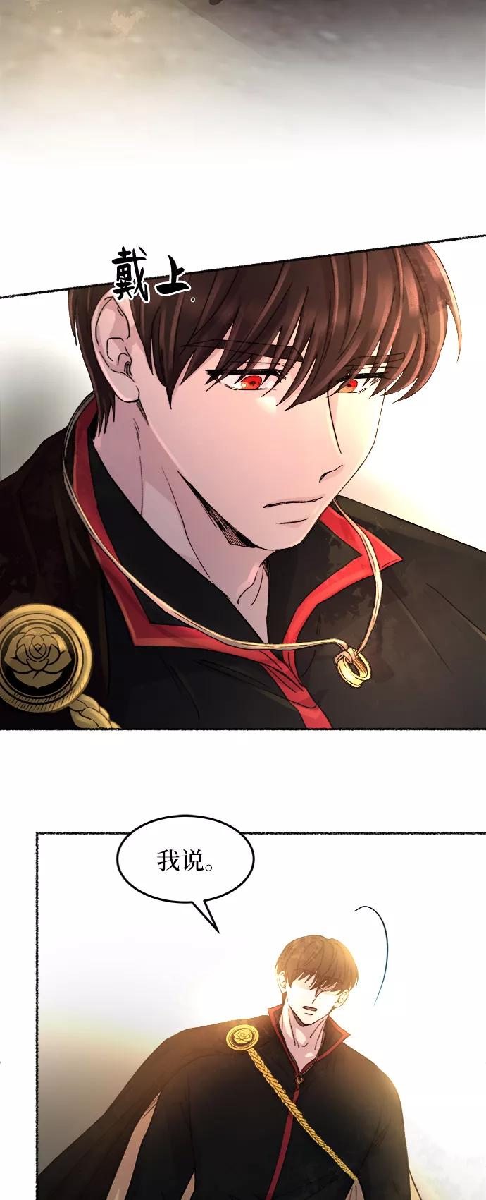 废皇子的神祕爱人 第43话 废皇子的神秘情人 第42页