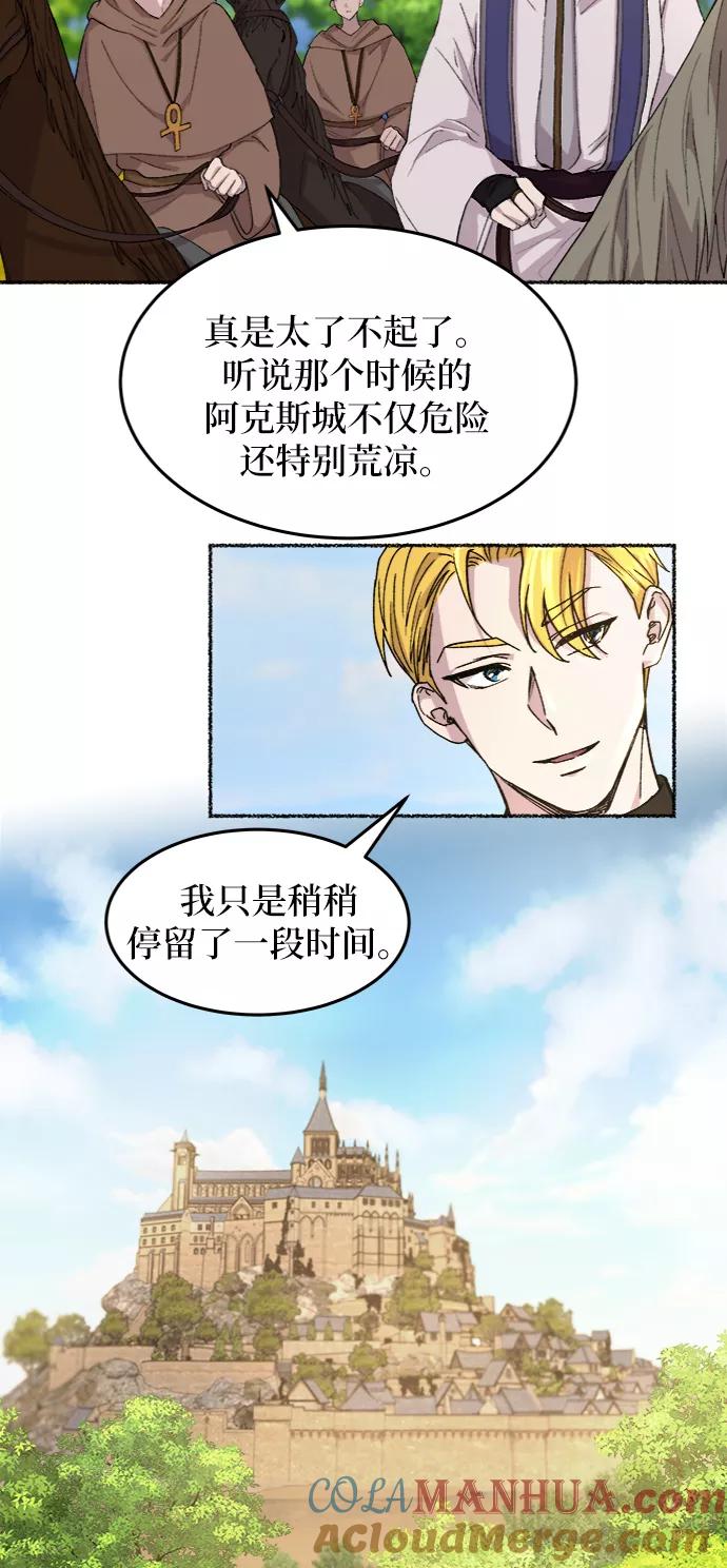 废皇子的神祕爱人 第43话 废皇子的神秘情人 第13页