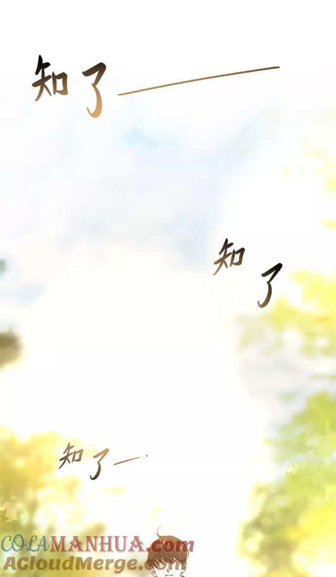 废皇子的神祕爱人 第43话 废皇子的神秘情人 第64页