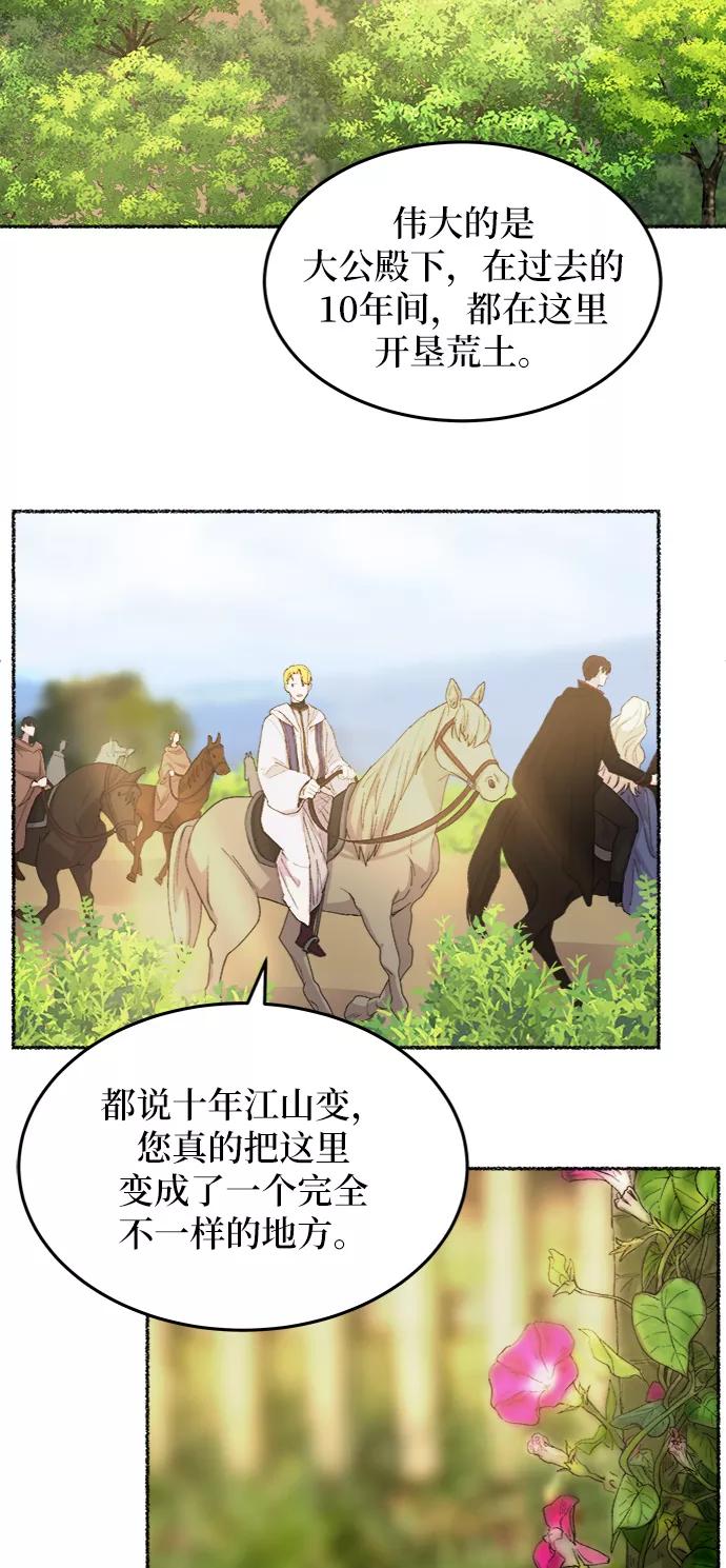 废皇子的神祕爱人 第43话 废皇子的神秘情人 第14页