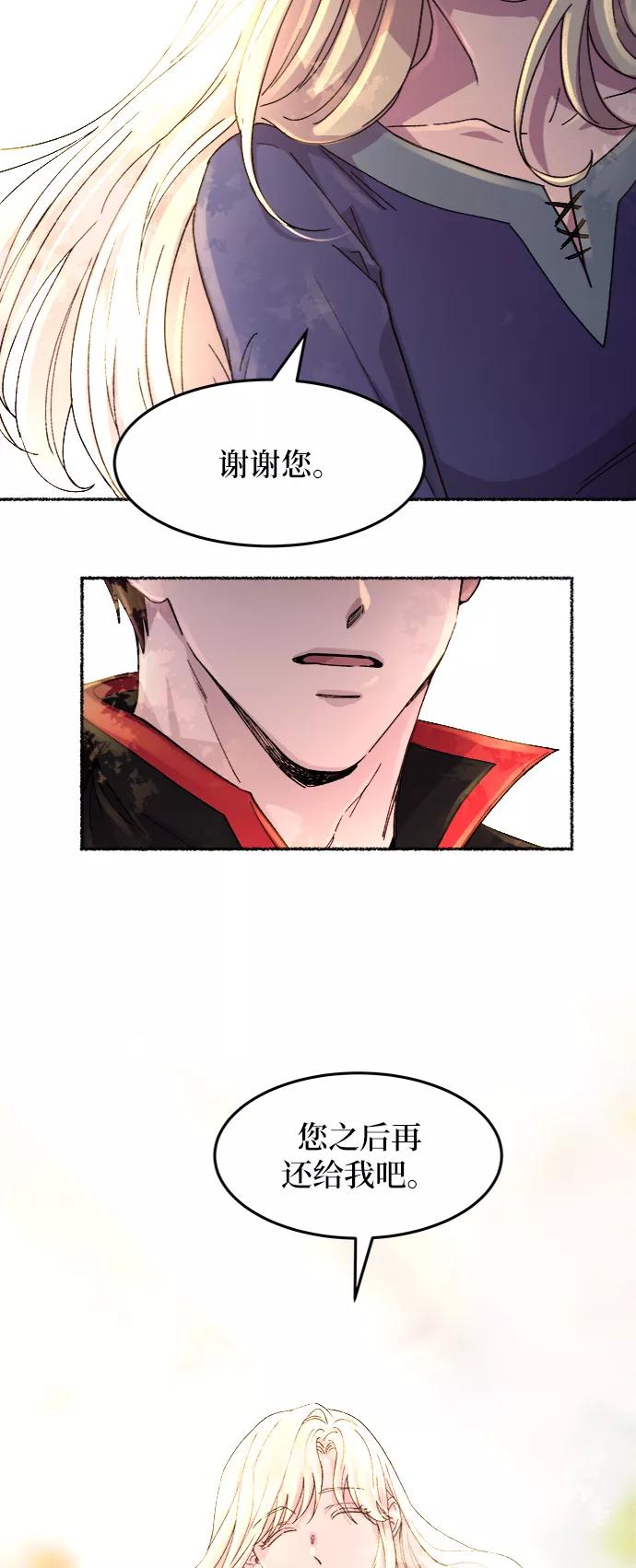 废皇子的神祕爱人 第43话 废皇子的神秘情人 第44页