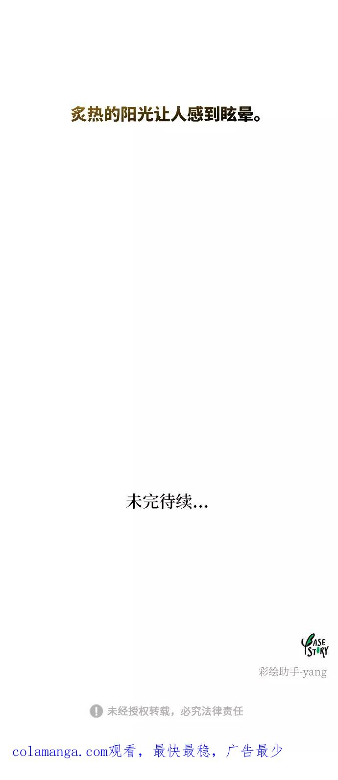 废皇子的神祕爱人 第43话 废皇子的神秘情人 第72页