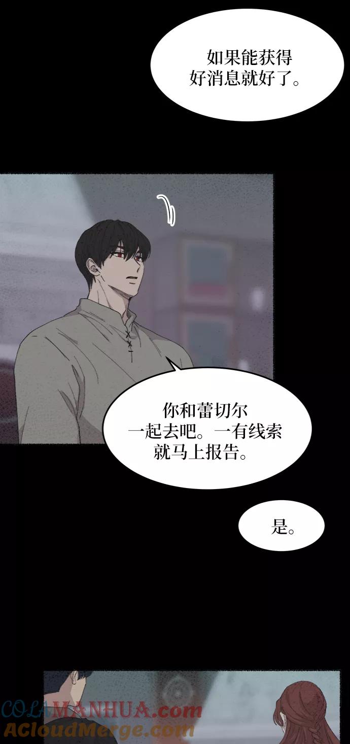 废皇子的神祕爱人 第43话 废皇子的神秘情人 第31页