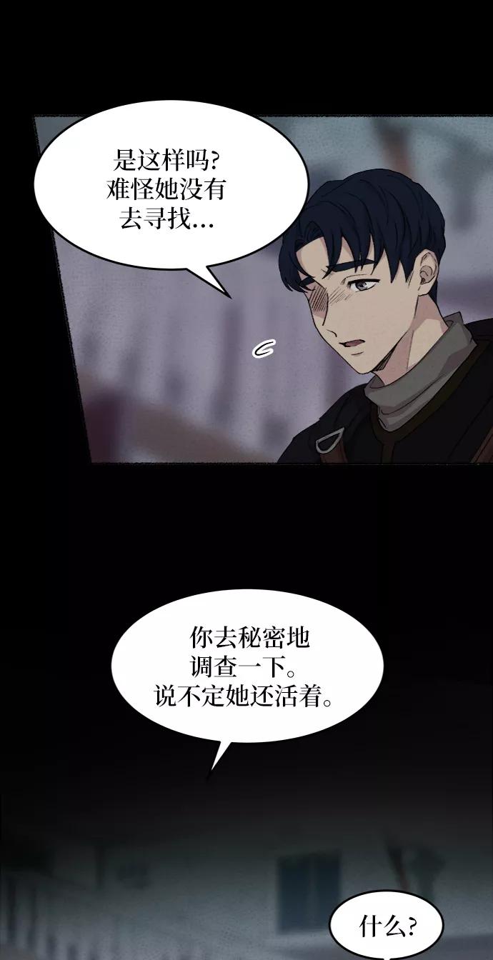 废皇子的神祕爱人 第43话 废皇子的神秘情人 第27页