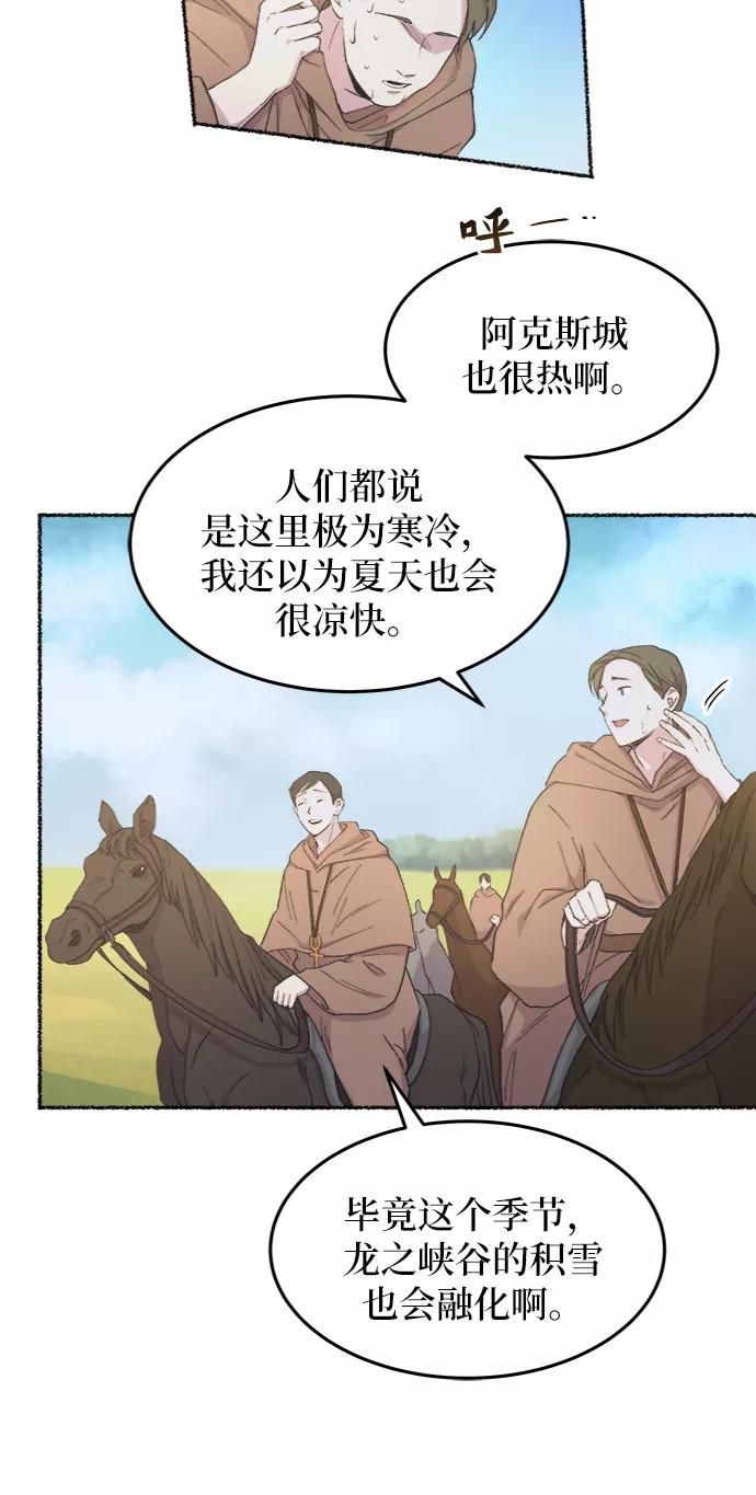 废皇子的神祕爱人 第43话 废皇子的神秘情人 第5页