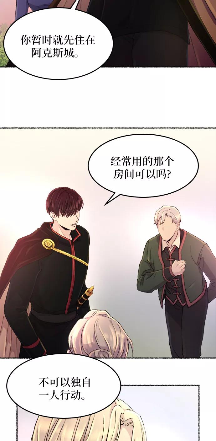 废皇子的神祕爱人 第44话 谁都有秘密（1） 第53页