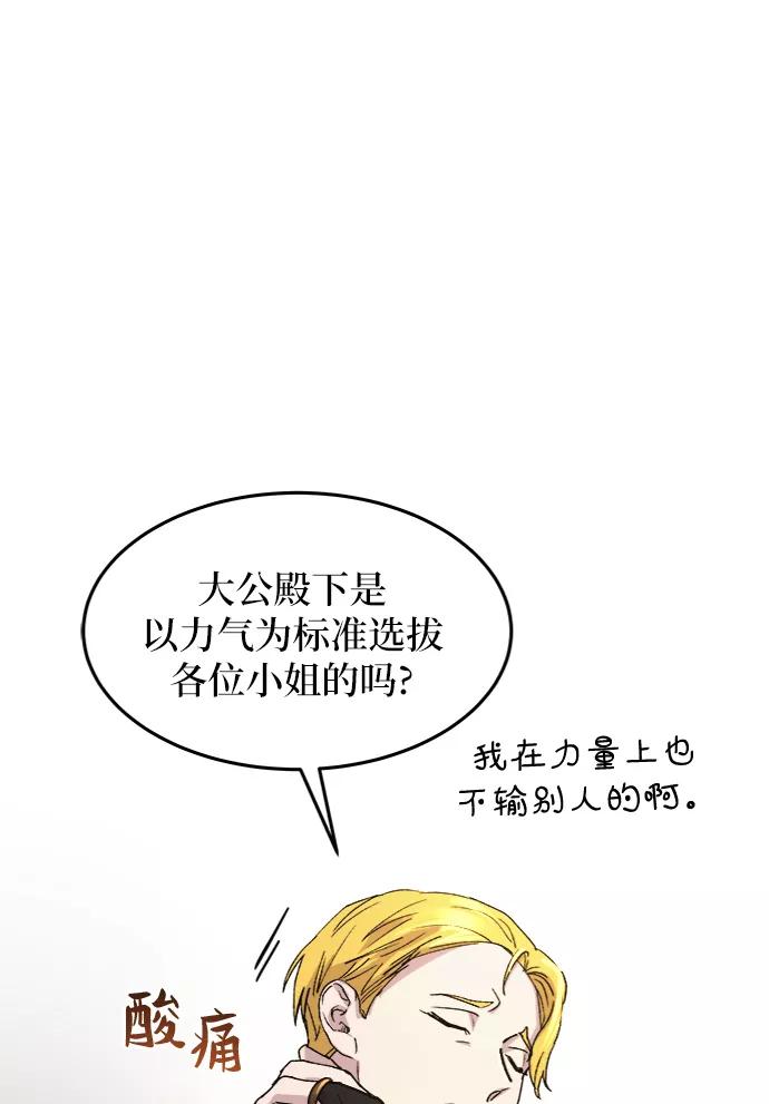 废皇子的神祕爱人 第44话 谁都有秘密（1） 第14页