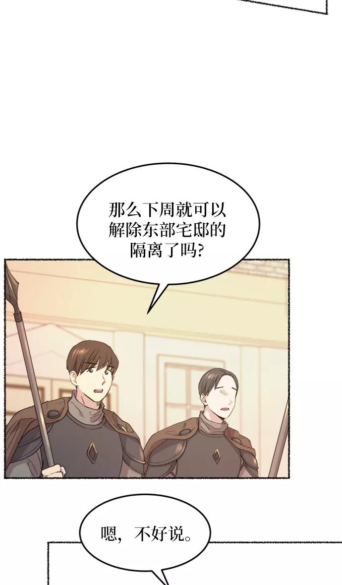 废皇子的神祕爱人 第44话 谁都有秘密（1） 第18页