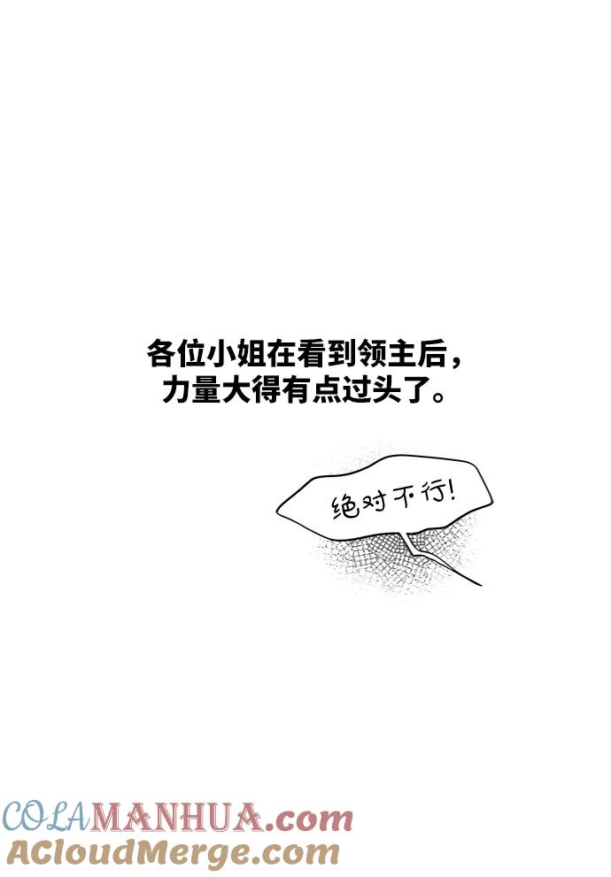 废皇子的神祕爱人 第44话 谁都有秘密（1） 第13页