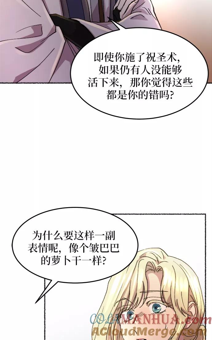 废皇子的神祕爱人 第44话 谁都有秘密（1） 第37页