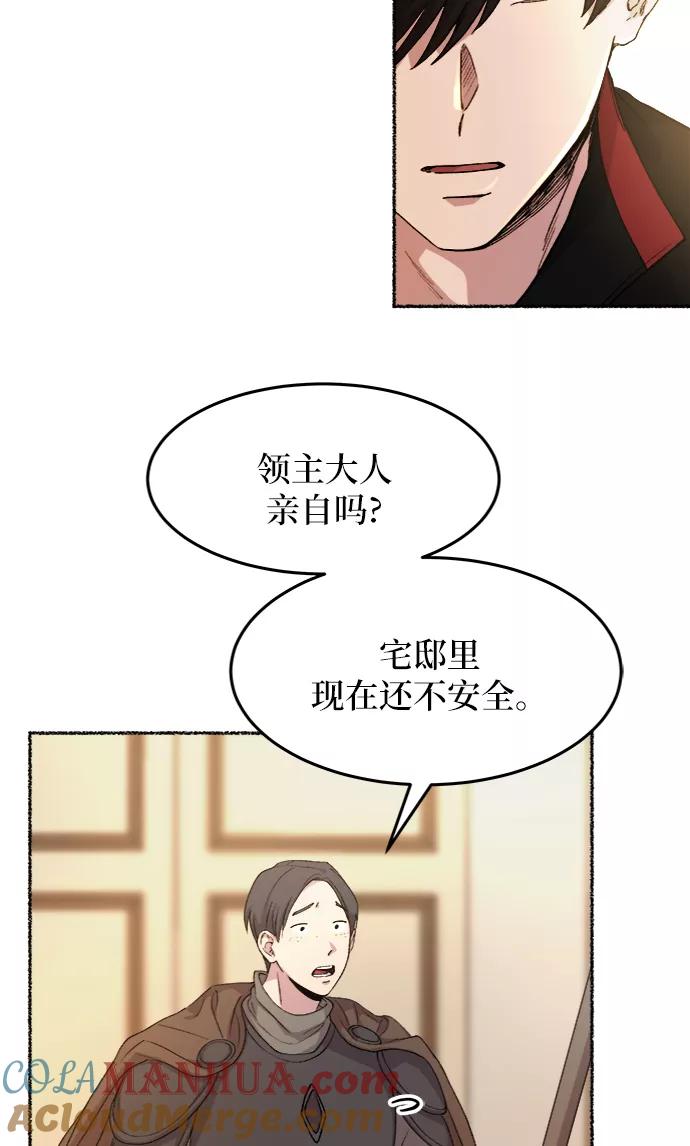废皇子的神祕爱人 第44话 谁都有秘密（1） 第4页