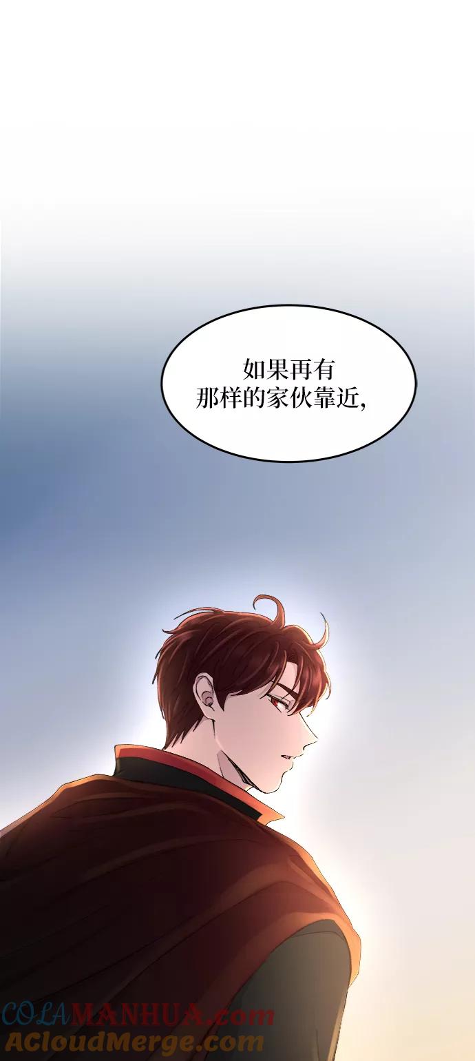 废皇子的神祕爱人 第44话 谁都有秘密（1） 第61页