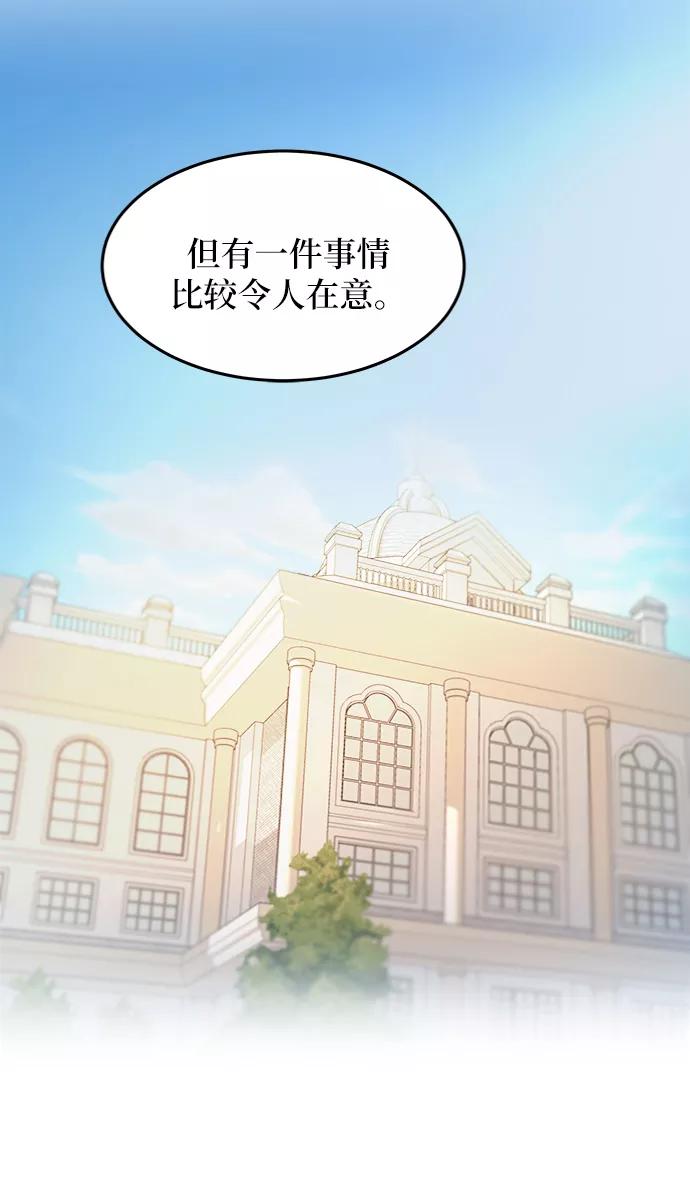 废皇子的神祕爱人 第44话 谁都有秘密（1） 第20页