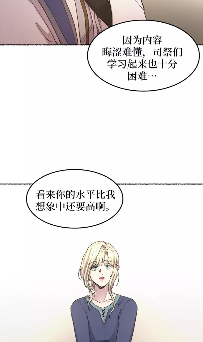废皇子的神祕爱人 第44话 谁都有秘密（1） 第29页