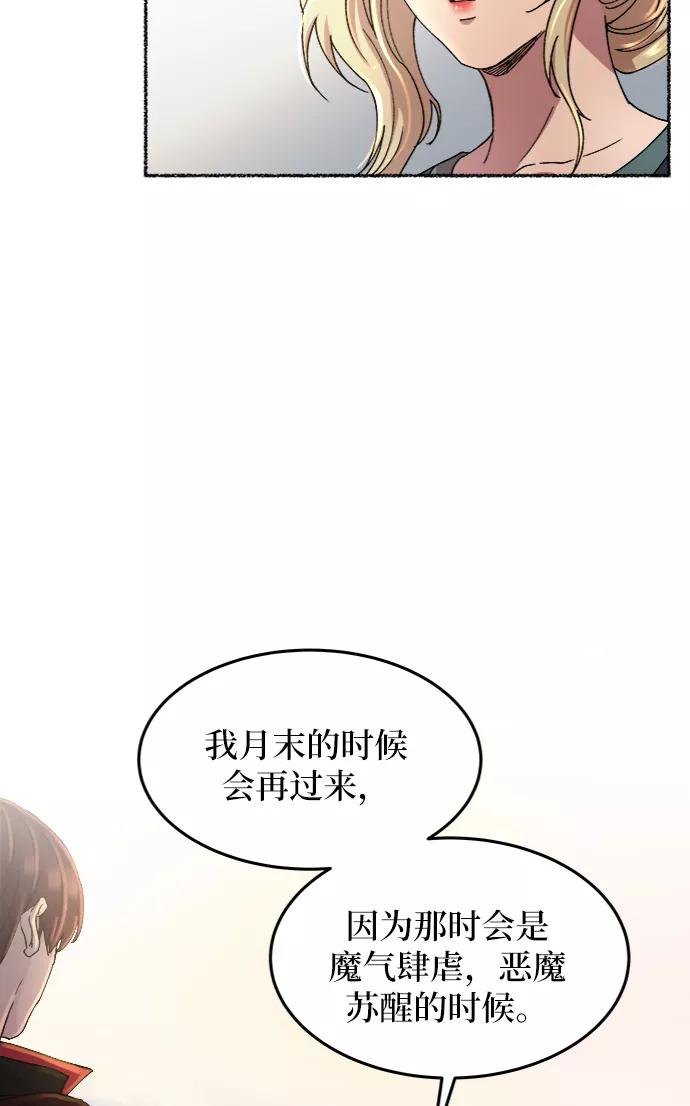 废皇子的神祕爱人 第44话 谁都有秘密（1） 第38页