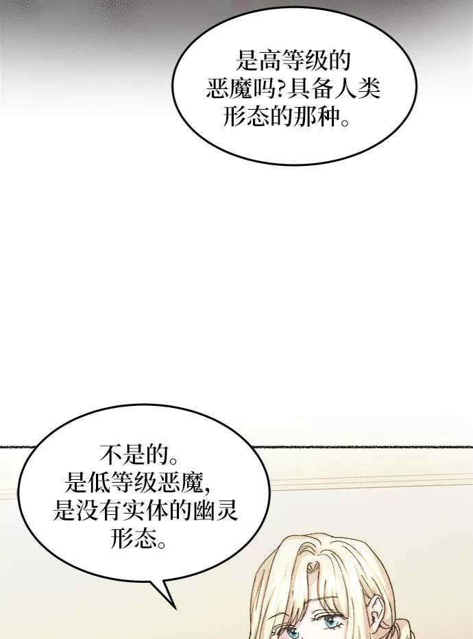 废皇子的神祕爱人 第44话 谁都有秘密（1） 第23页